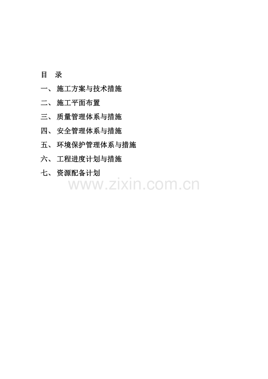 沼气池、垃圾屋、沤肥池施工方案.doc_第2页