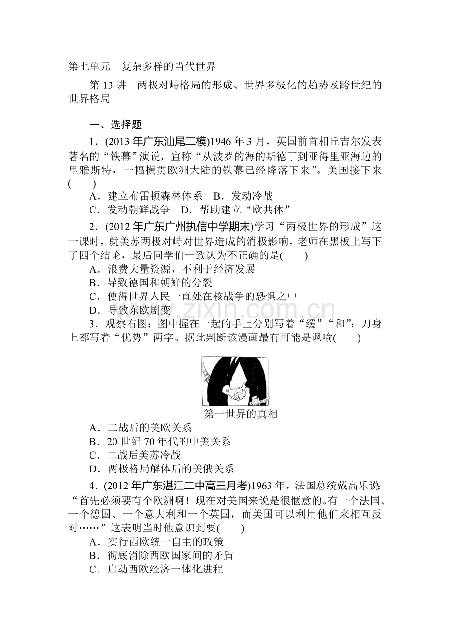 2015届高考历史总复习测试6.doc_第1页
