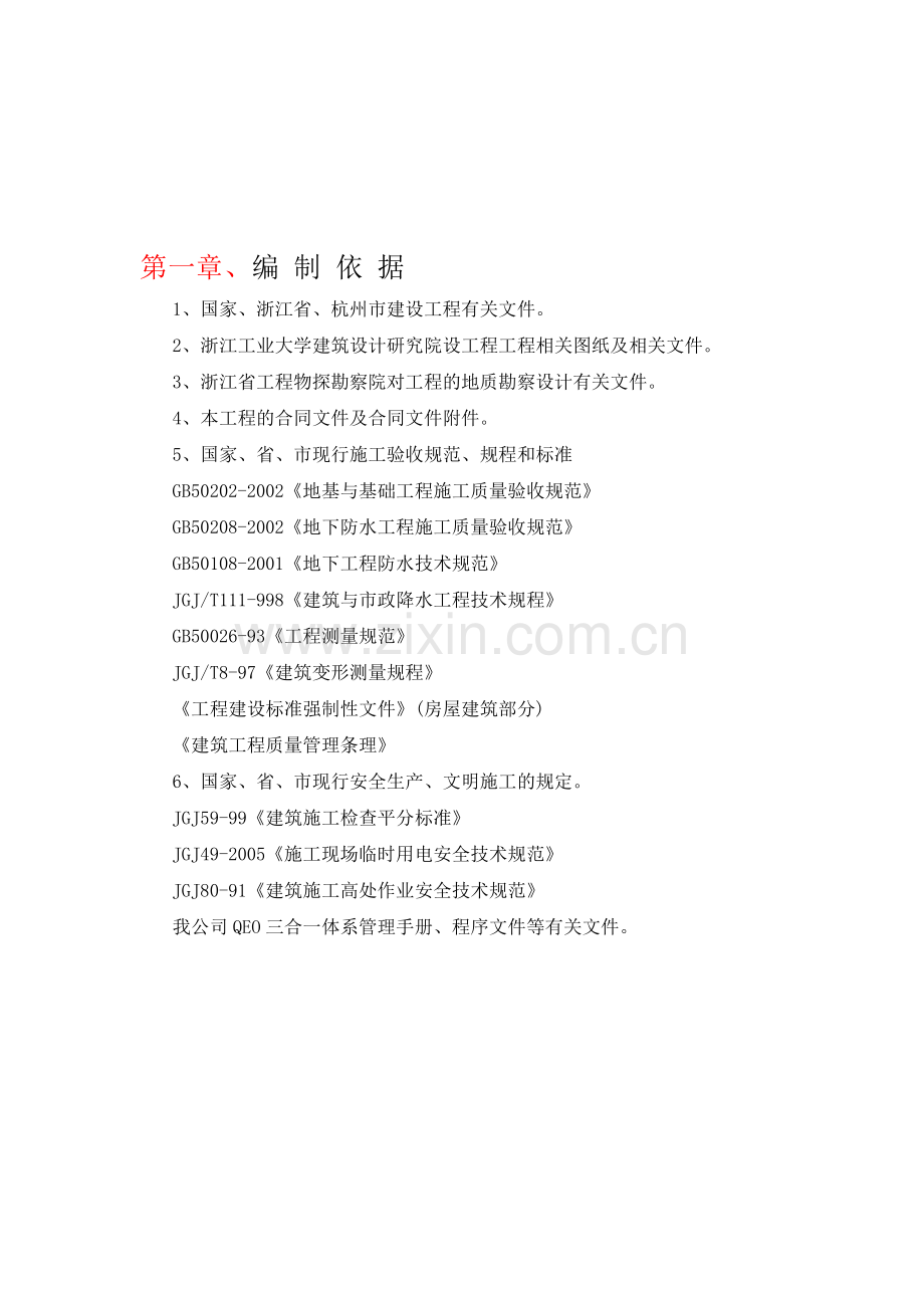 土方开挖、基坑支护88.doc_第1页