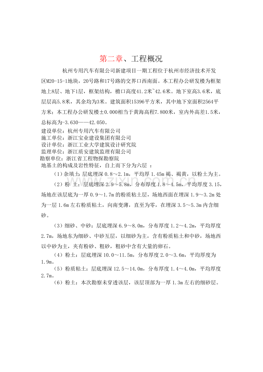 土方开挖、基坑支护88.doc_第2页
