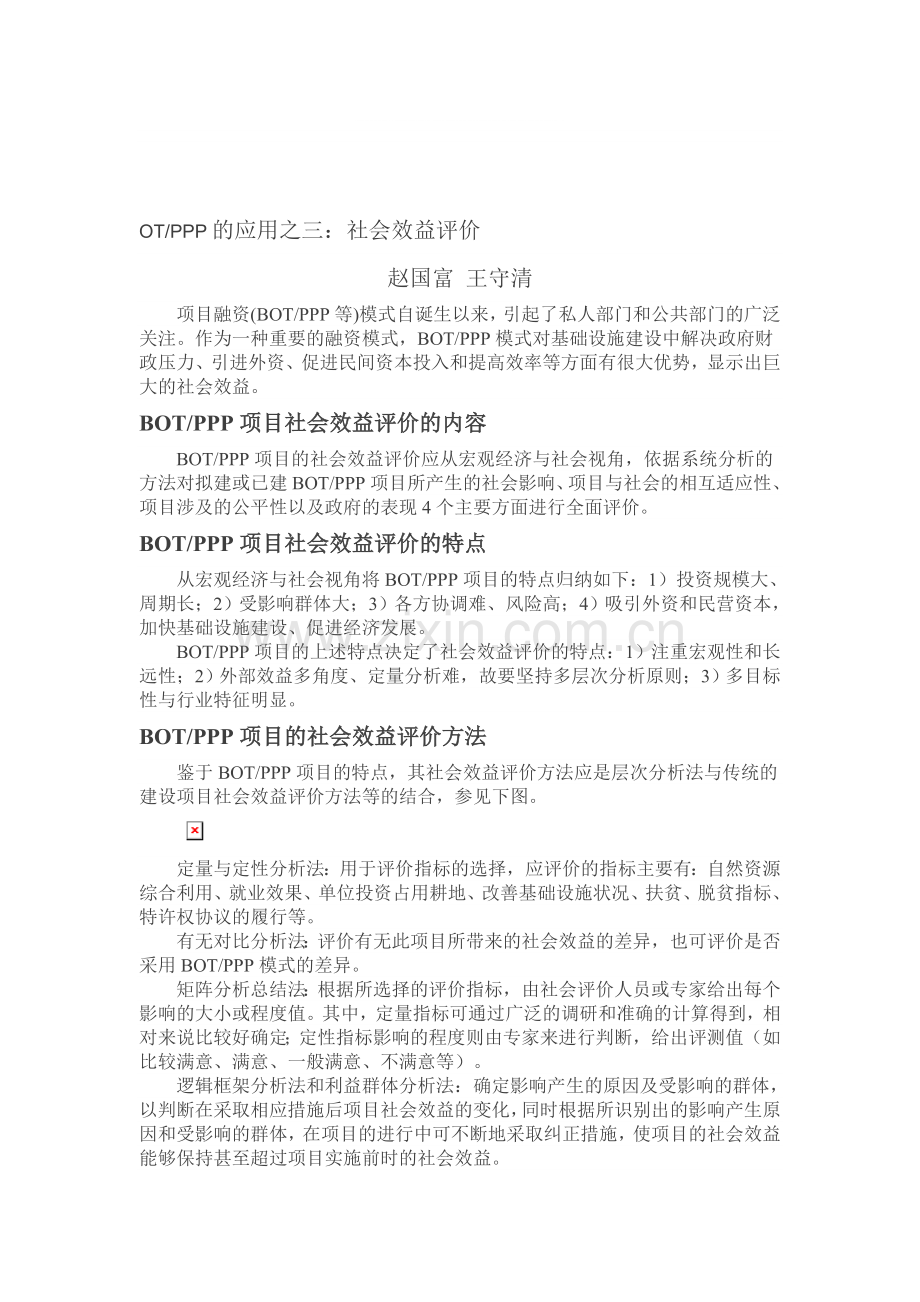 PPP的应用之三：社会效益评价.doc_第1页