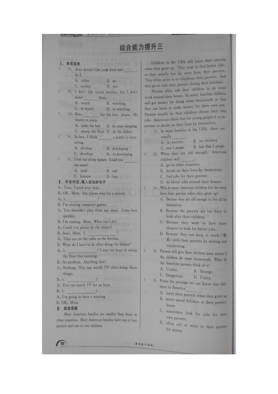 2016-2017学年八年级英语下学期同步练习2.doc_第2页