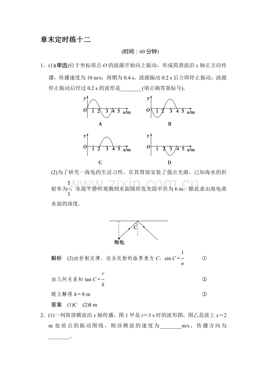 2015届高考物理第一轮章末定时练习题12.doc_第1页