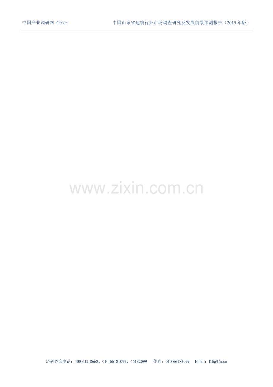 山东省建筑行业现状及发展趋势分析.doc_第2页