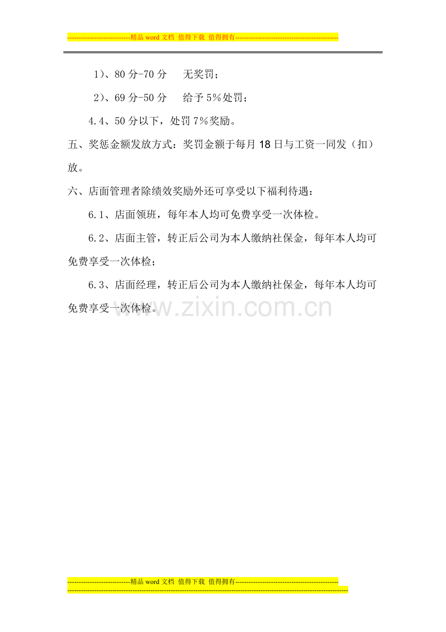 固始一家人前厅绩效考核内容及标准.doc_第2页