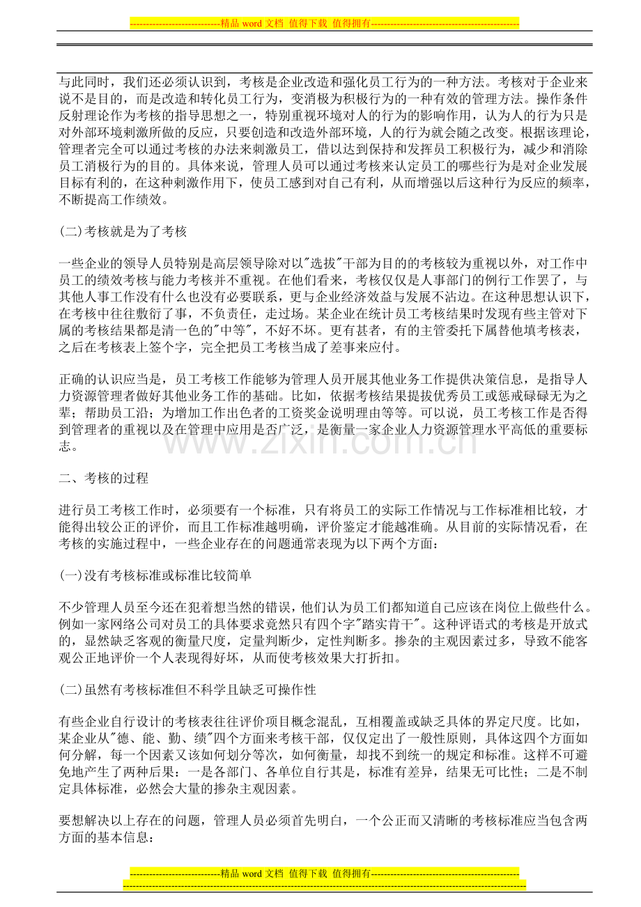 绩效考核的误区与解决方法..doc_第2页