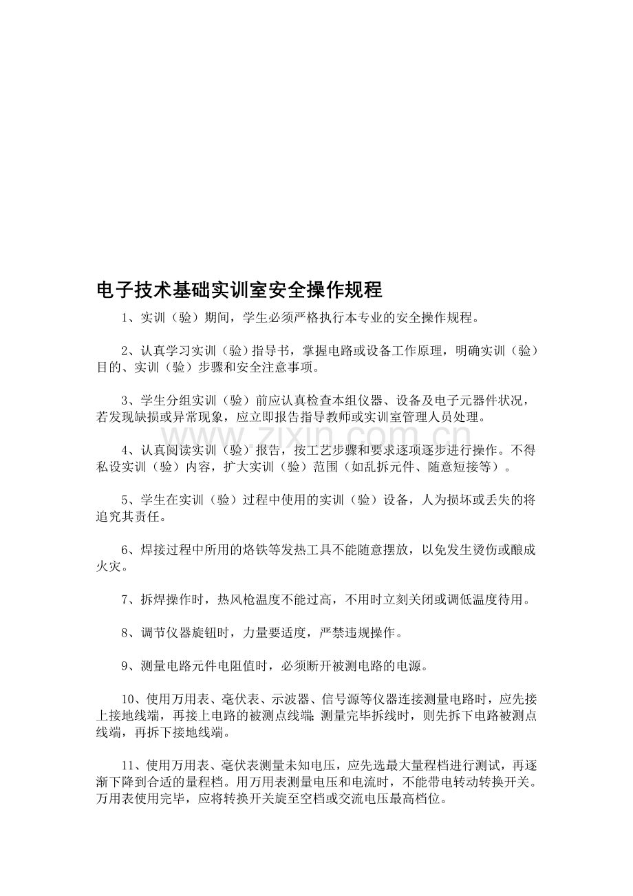 306实训室操作规程.doc_第1页