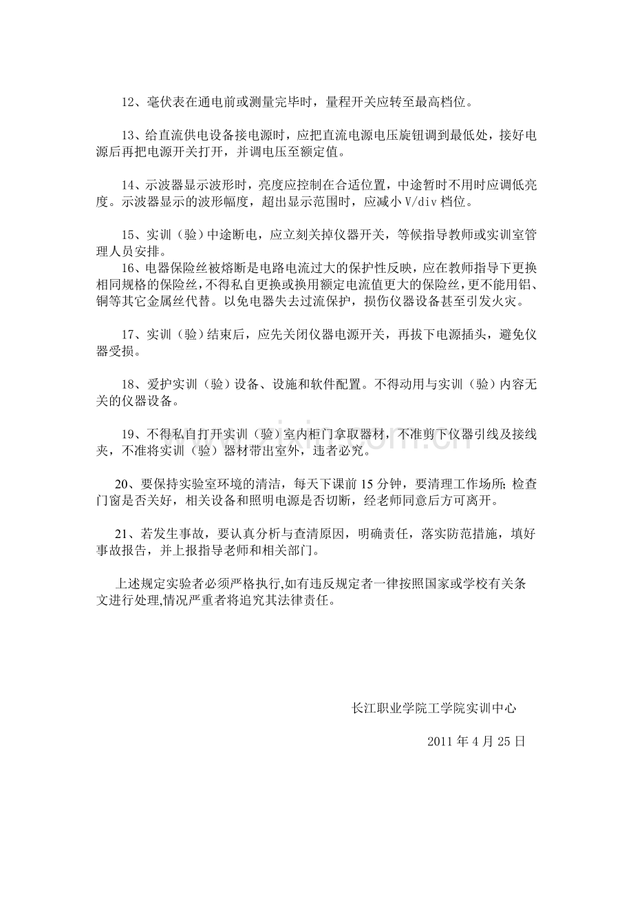 306实训室操作规程.doc_第2页
