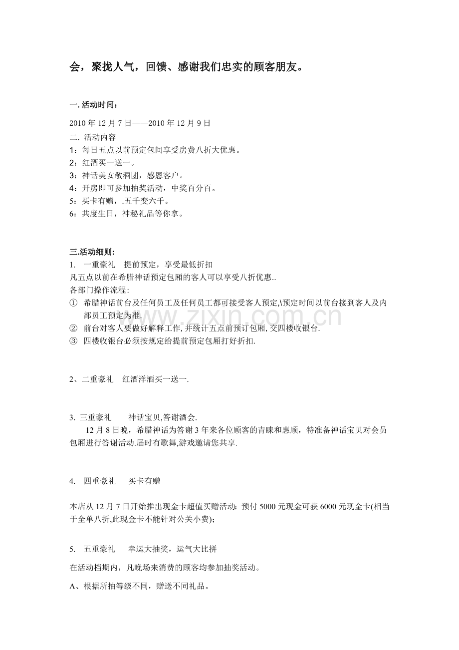 KTV三周年活动方案.doc_第2页