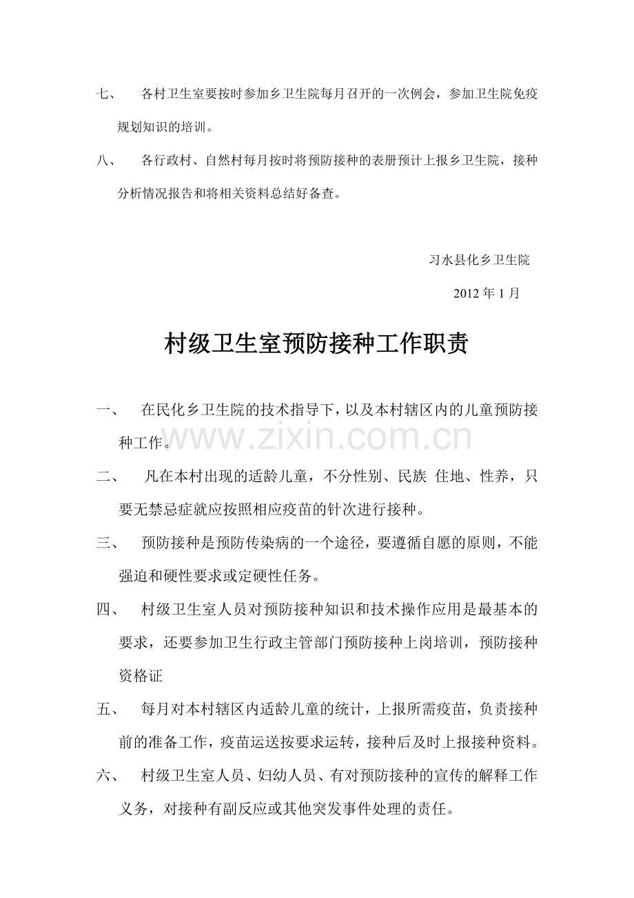 村级卫生室预防接种工作制度.doc_第2页