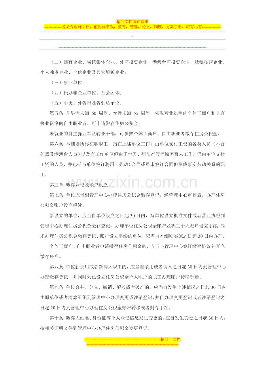达州市住房公积金归集管理实施细则.doc_第2页