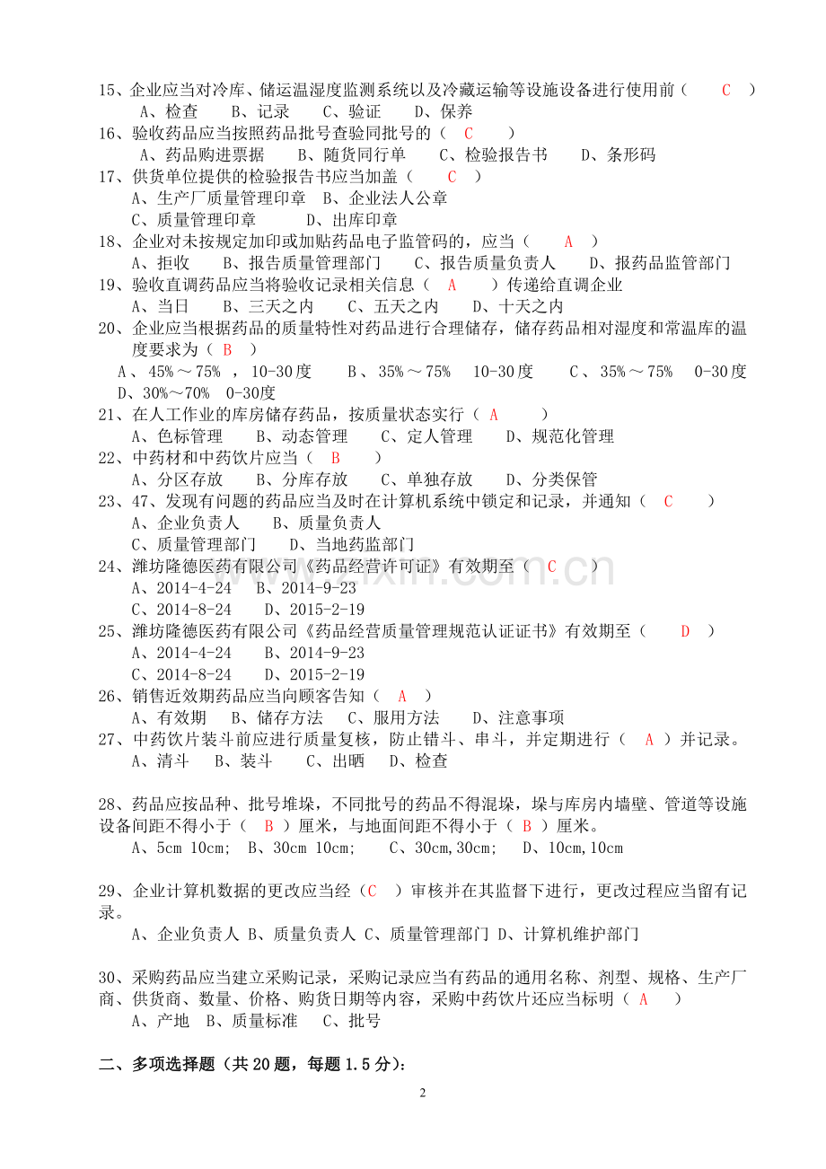 GSP考试题(带答案).doc_第2页