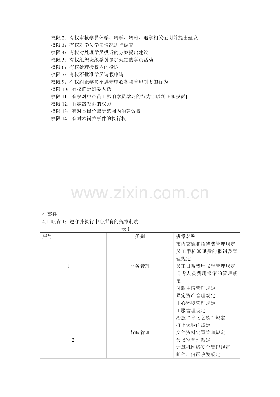 班主任岗位事件.doc_第2页