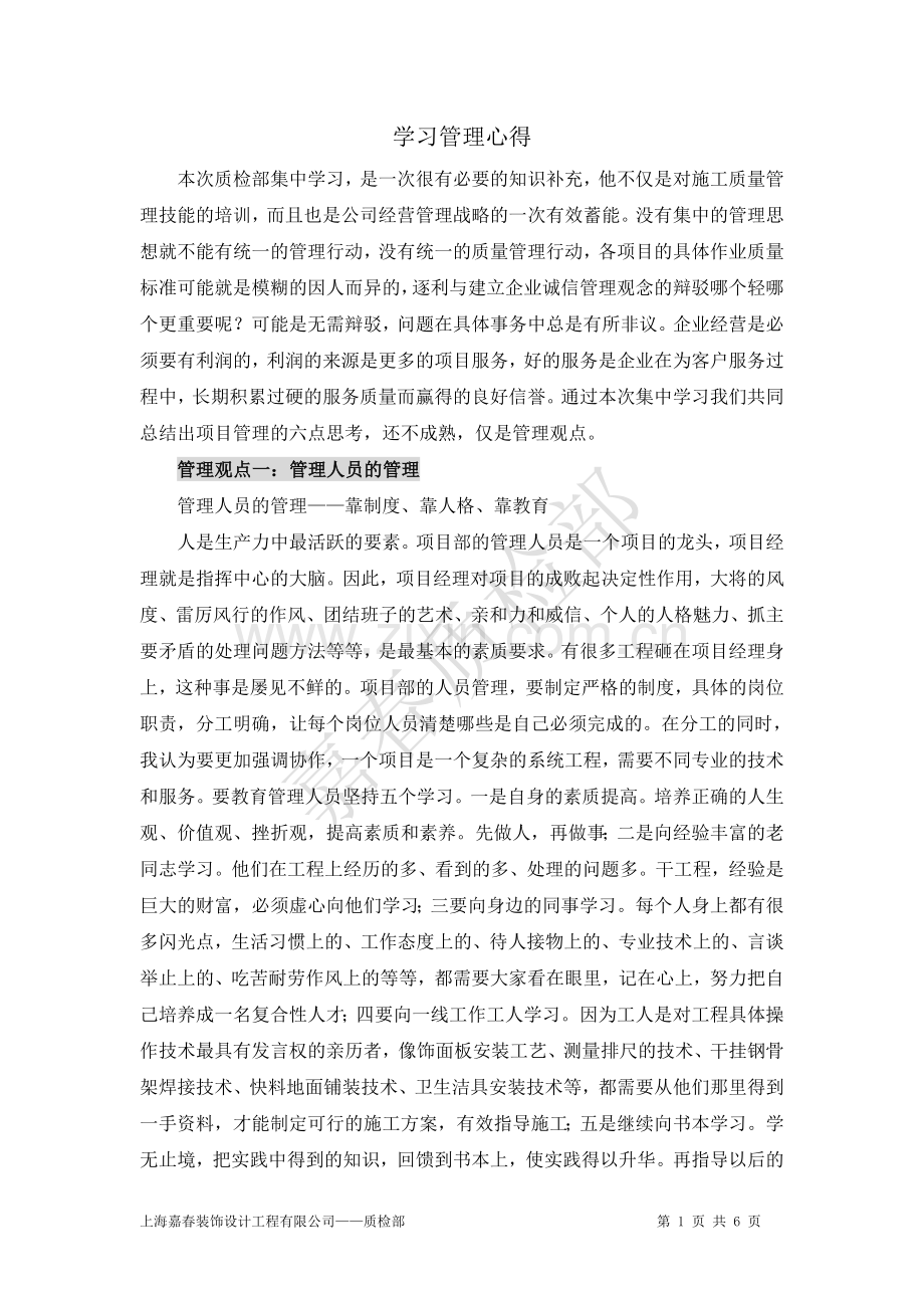 学习管理心得.doc_第1页