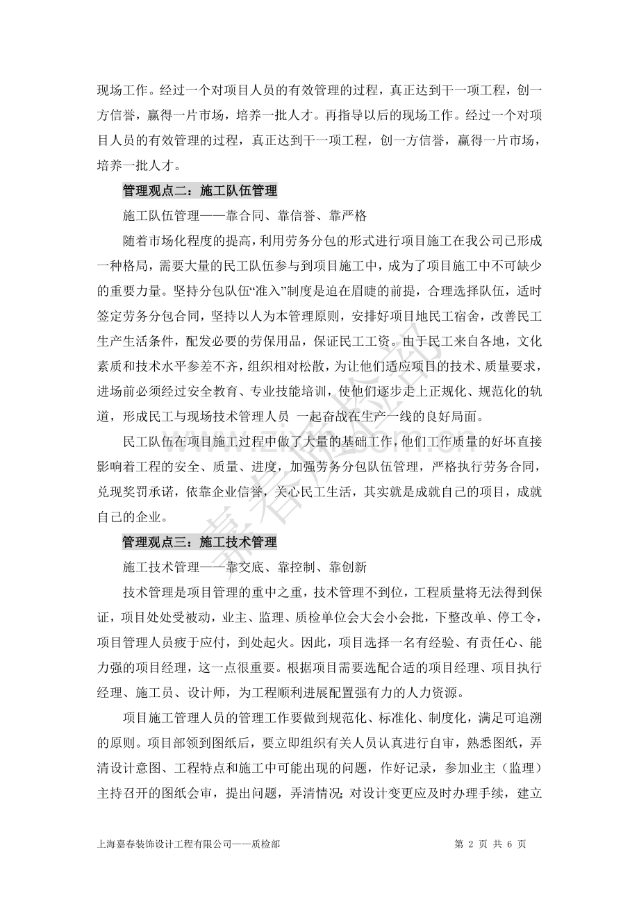 学习管理心得.doc_第2页