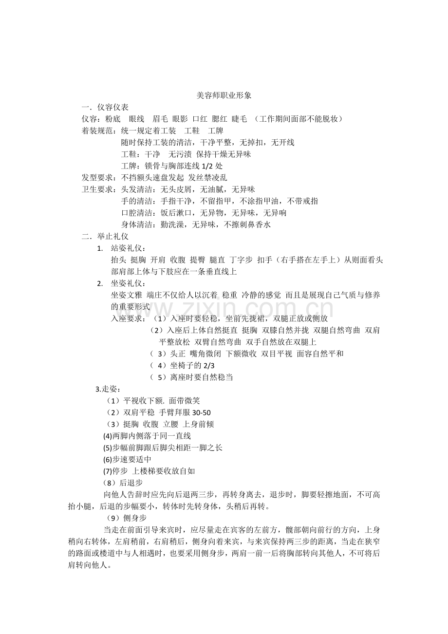 私人会所特点.doc_第2页