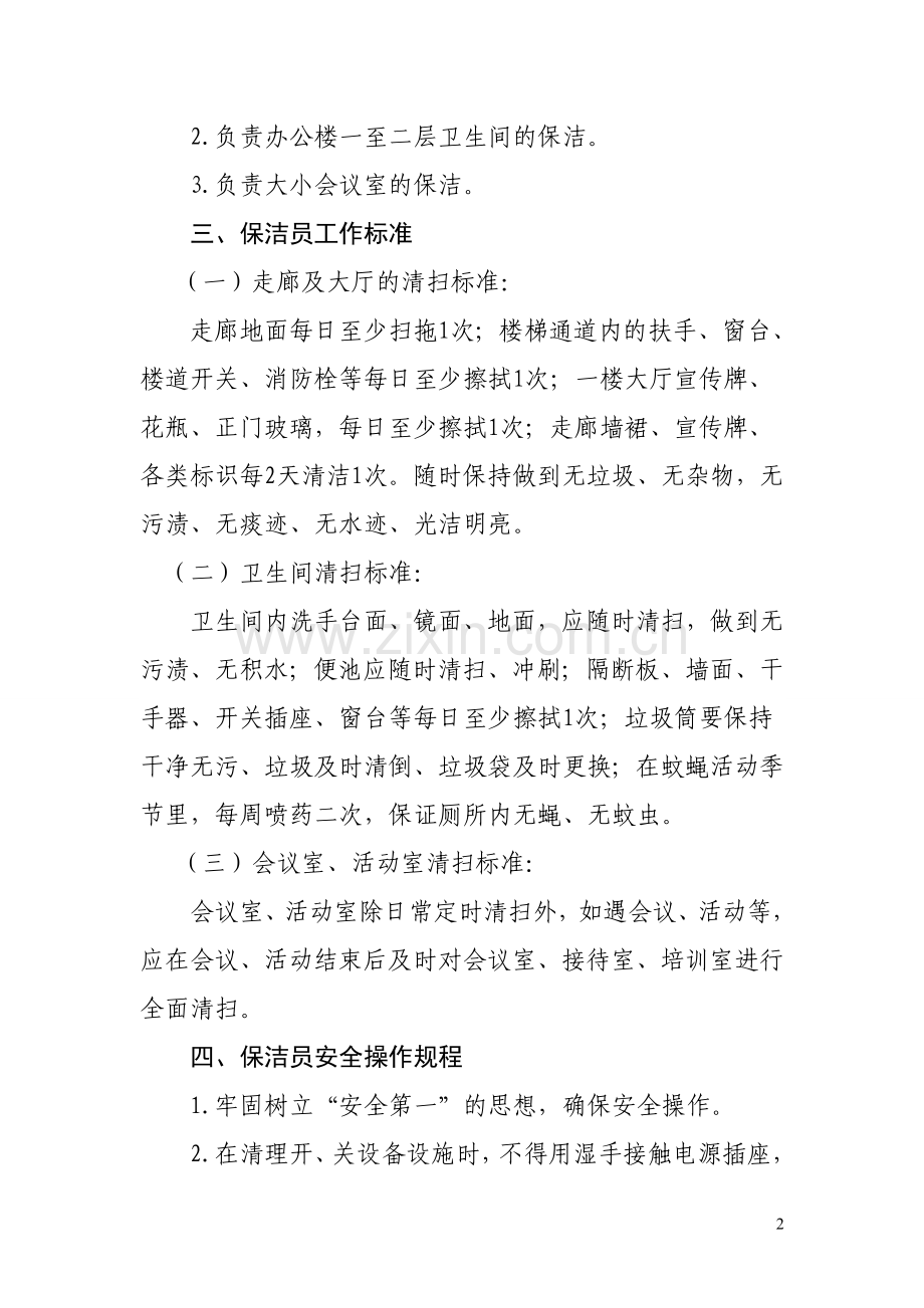 清扫保洁管理制度.doc_第2页