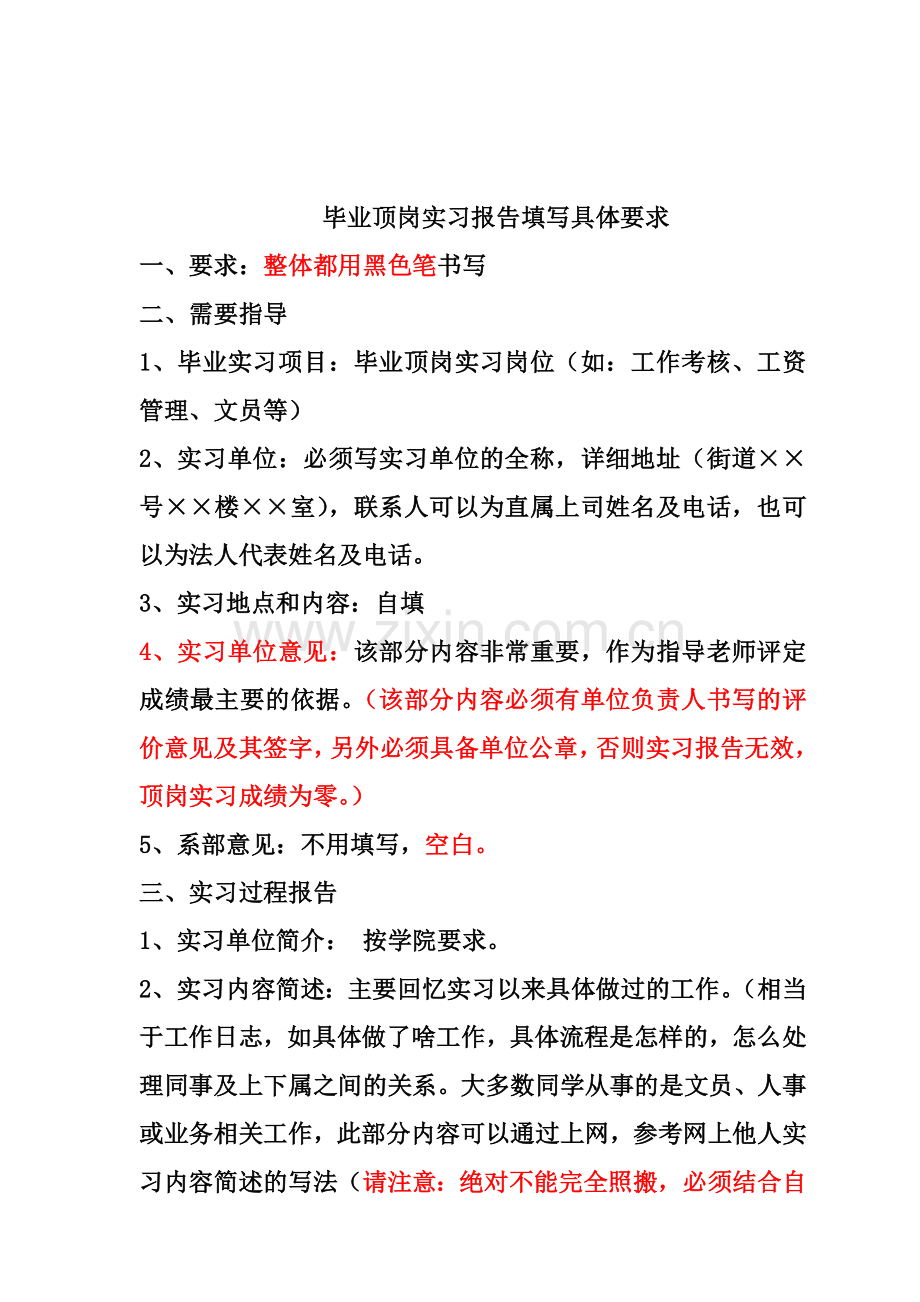 实习报告填写样本.doc_第1页