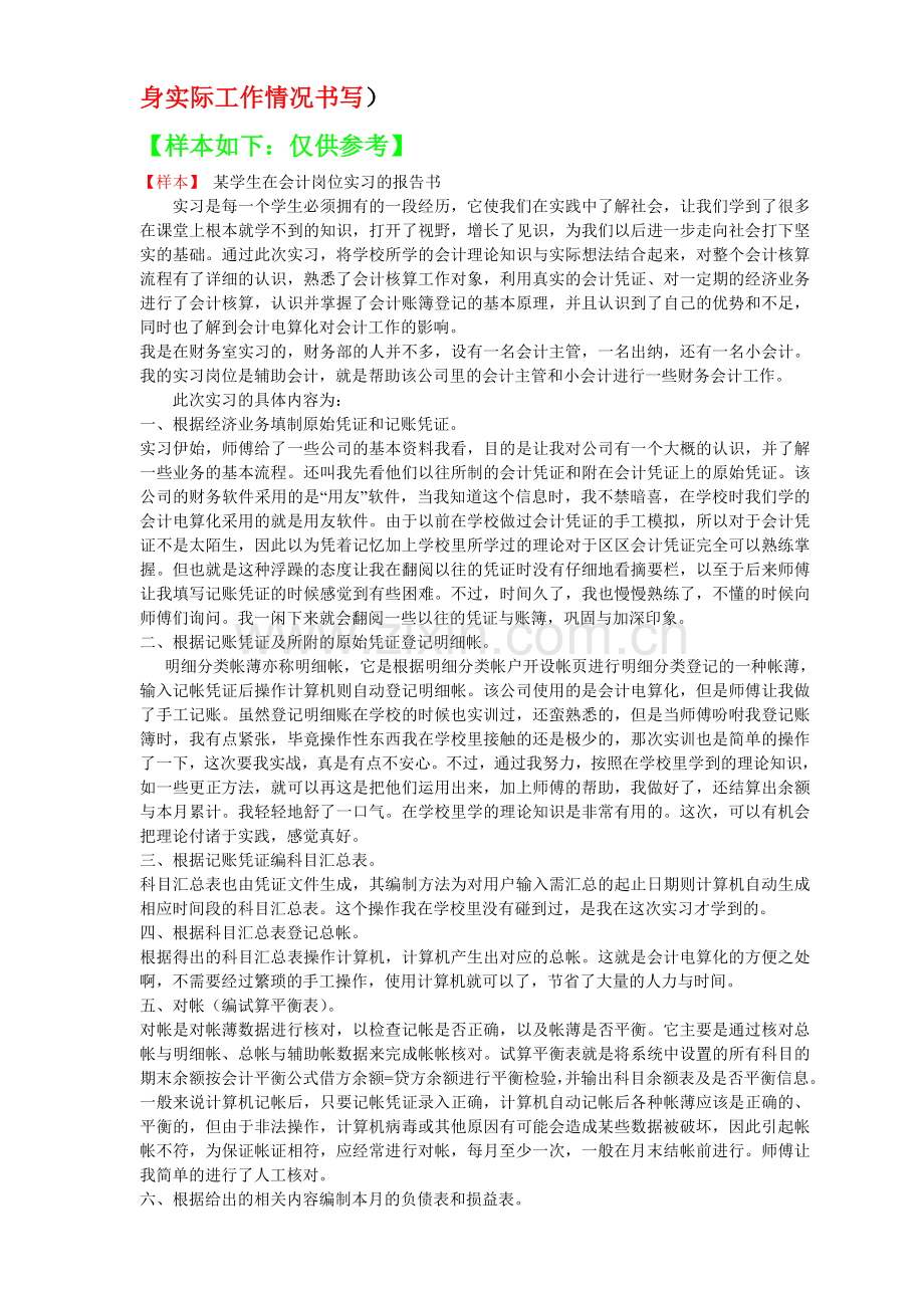 实习报告填写样本.doc_第2页