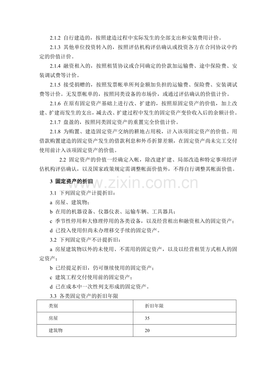 股份公司固定资产管理制度.doc_第2页