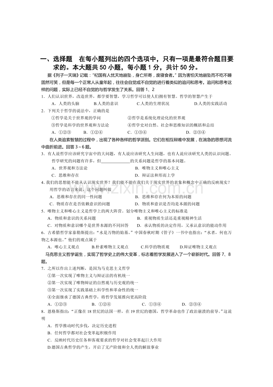 高二政治下册3月月考测试题2.doc_第1页
