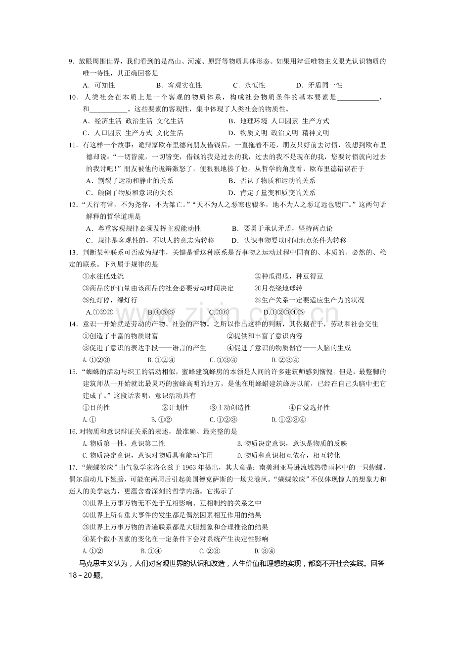 高二政治下册3月月考测试题2.doc_第2页