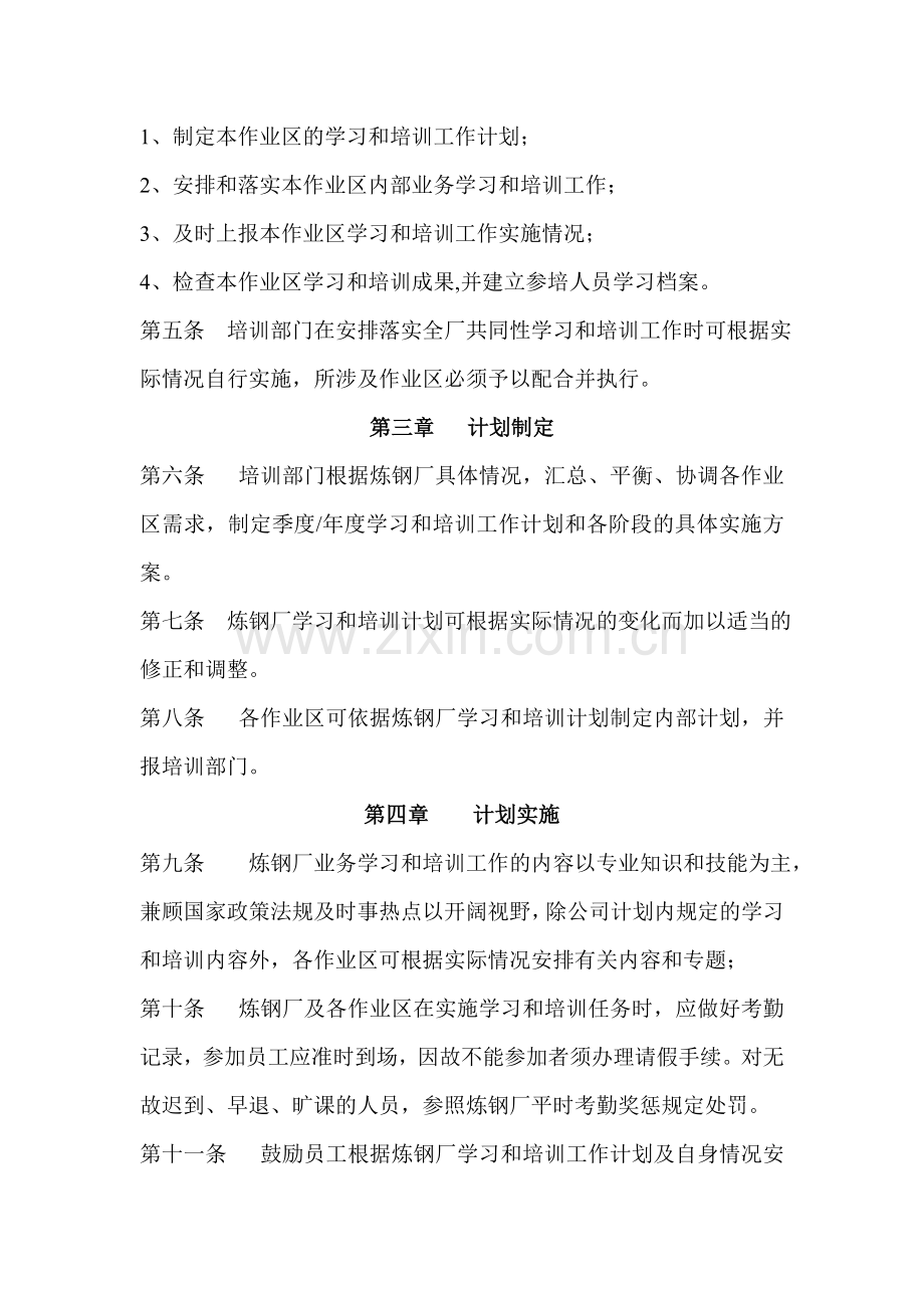 炼钢厂教育培训管理办法.doc_第2页