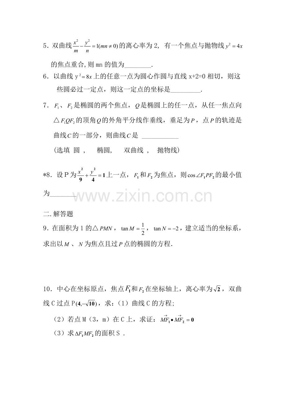 高三数学圆锥曲线的综合应用复习题1.doc_第2页