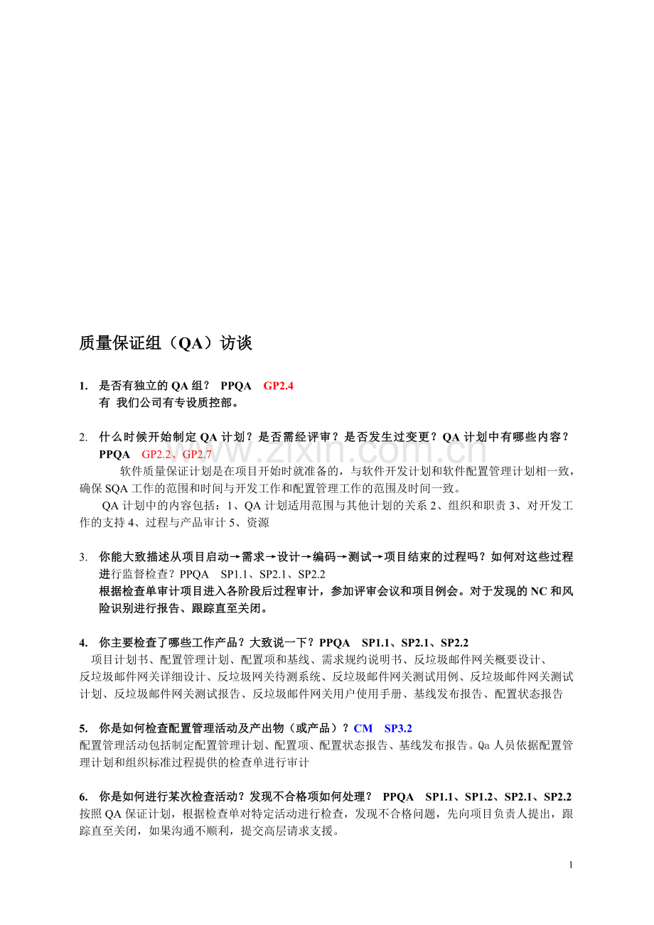CMMI(预)评估质量保证QA问卷.doc_第1页