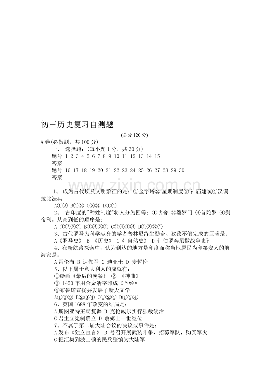 初三历史下学期复习自测题[.doc_第1页