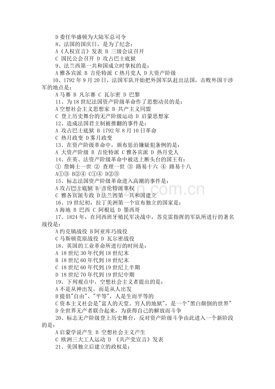 初三历史下学期复习自测题[.doc_第2页