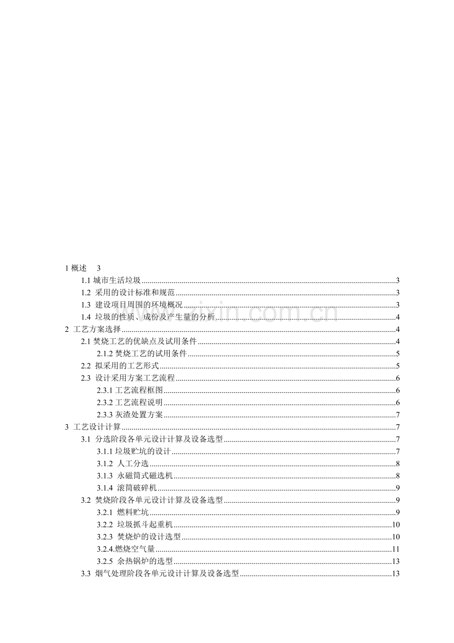 垃圾焚烧厂课程设计.doc_第1页