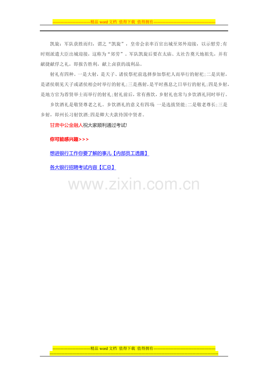甘肃农村信用社(农商行)考试复习指导：古代礼仪制度.doc_第2页