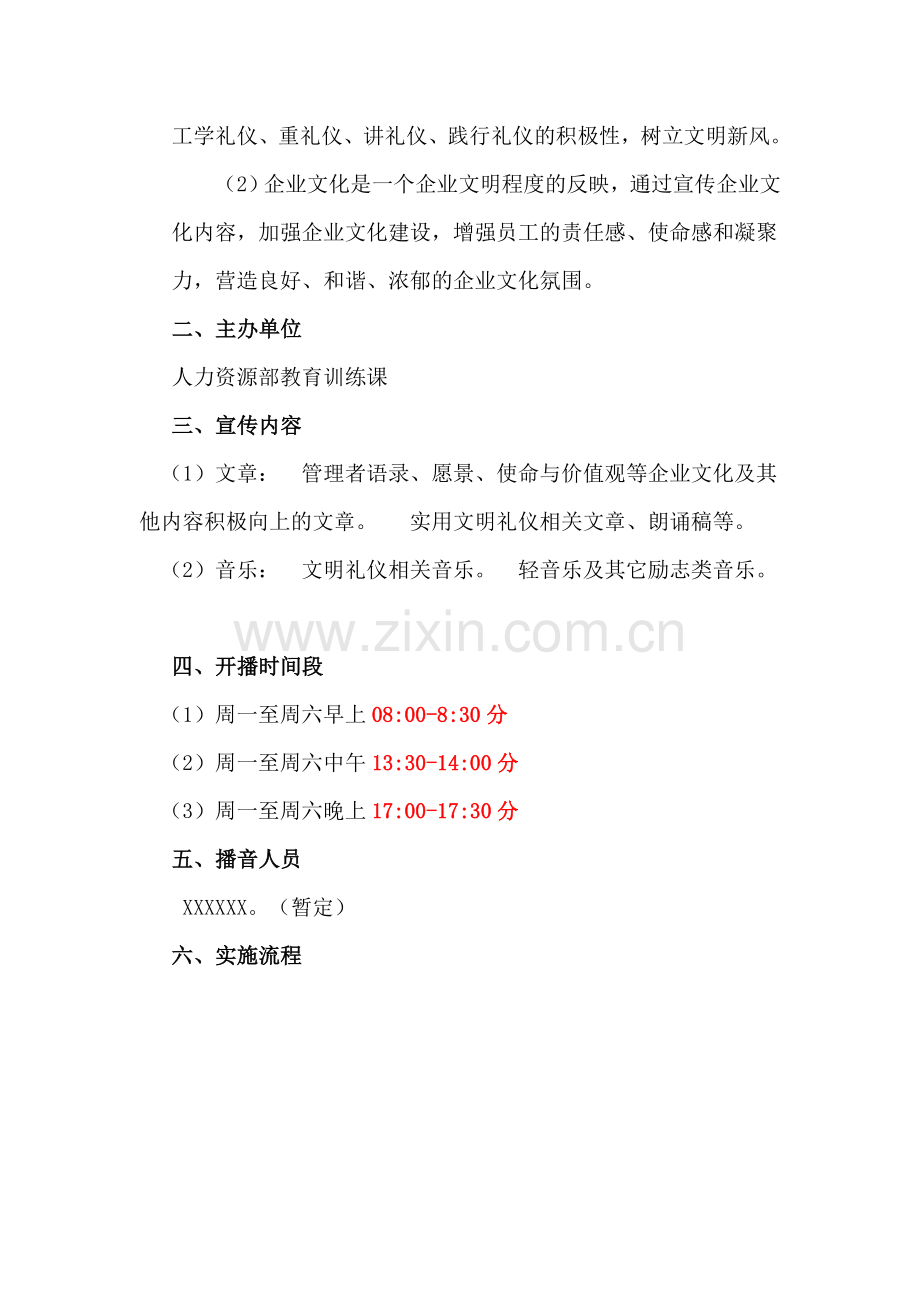 公司广播宣传策划书.doc_第2页