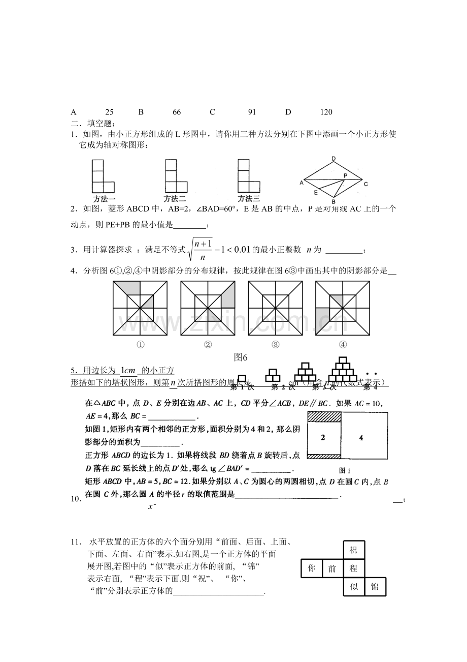 中考复习新题型3.doc_第2页