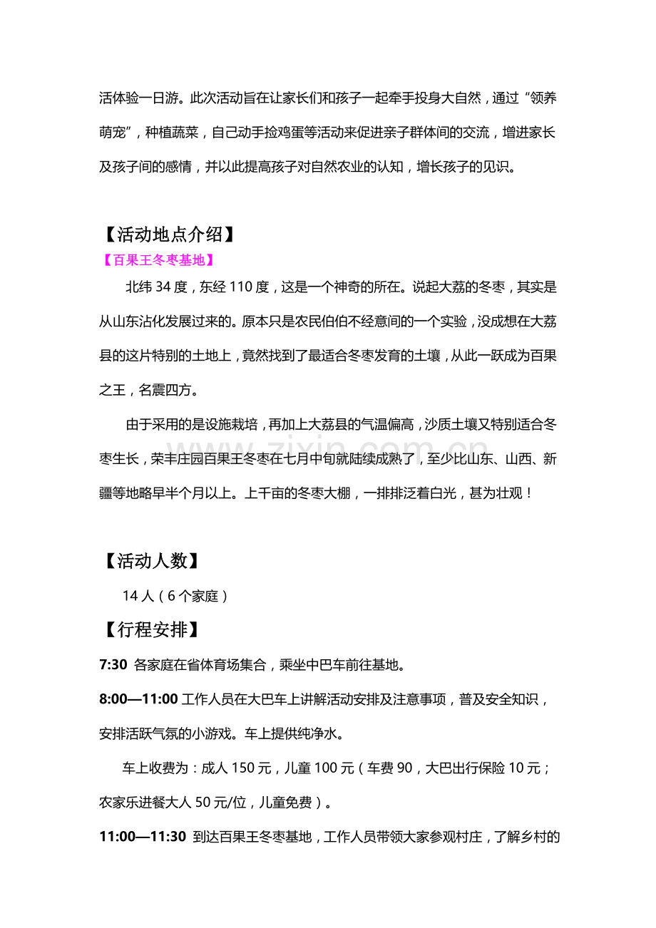 我是小小农场主——5月9日亲子游活动流程.doc_第2页