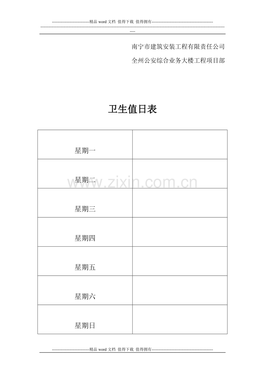 工地宿舍卫生管理制度.doc_第2页