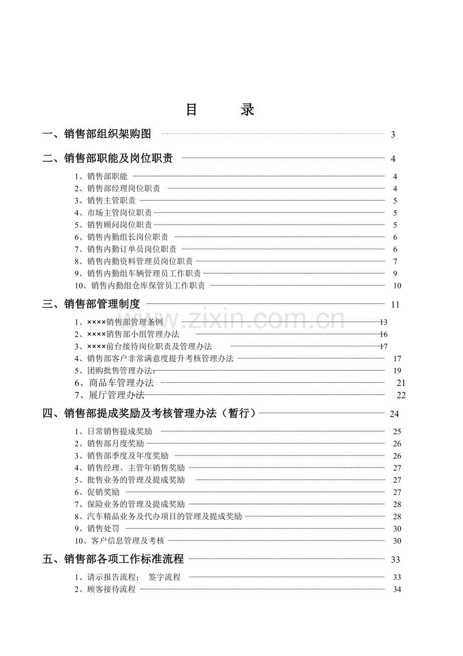销售部制度大全.doc_第2页
