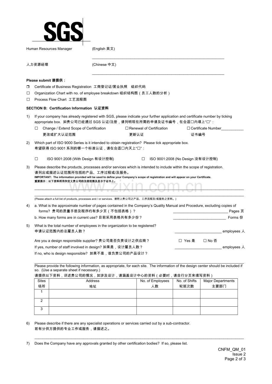 ISO9001问卷调查表.doc_第2页