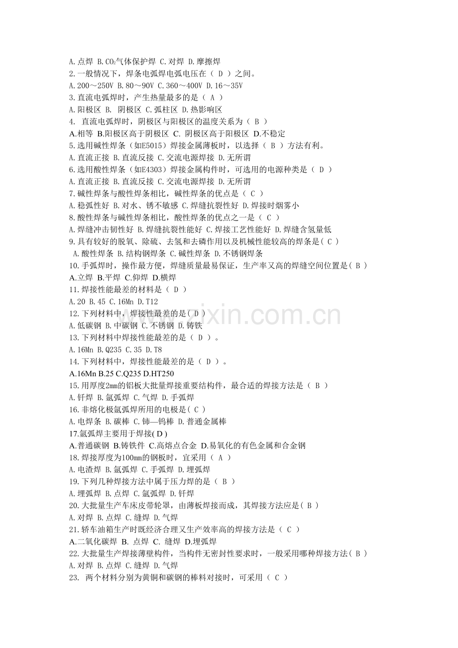 焊接课堂作业(参考答案).doc_第2页