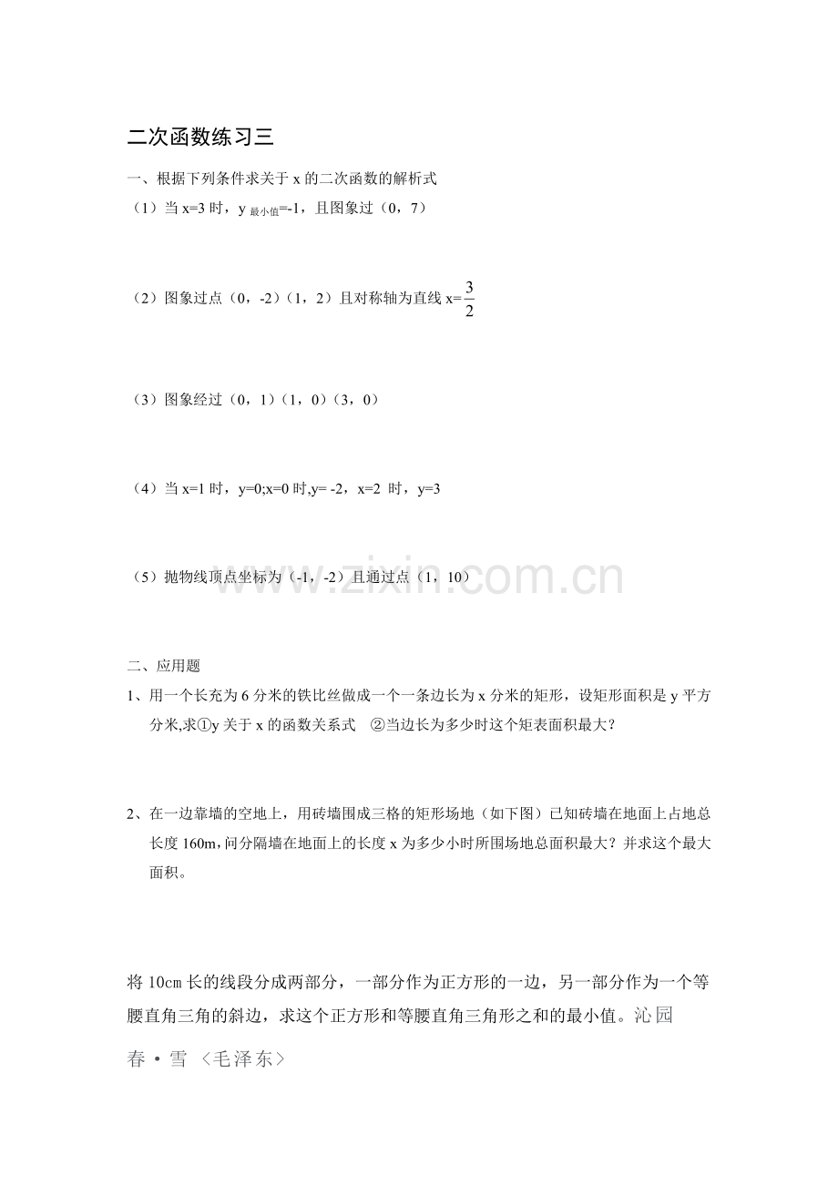 二次函数练习三.doc_第1页