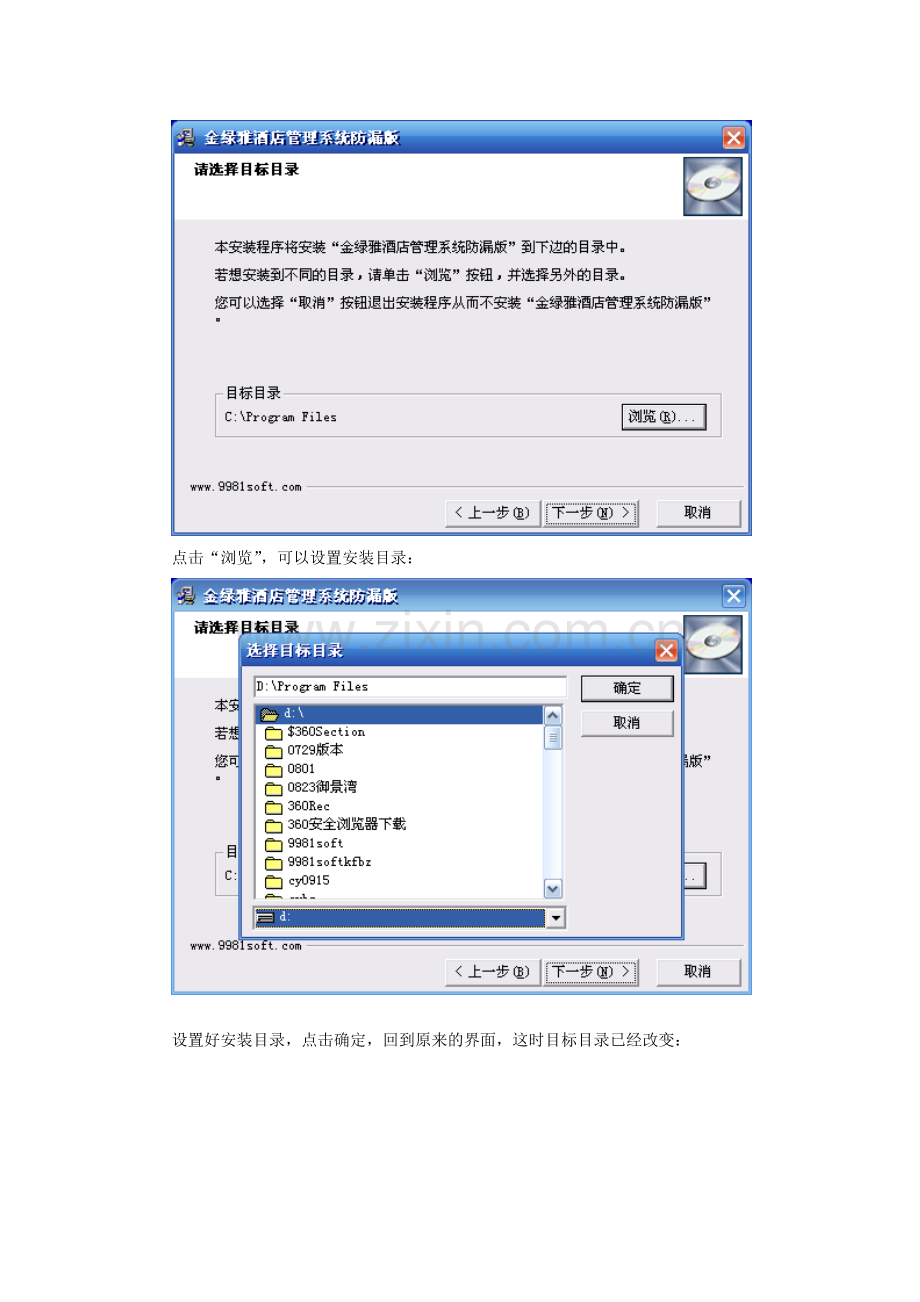 金绿雅酒店管理软件客房系统安装.doc_第2页