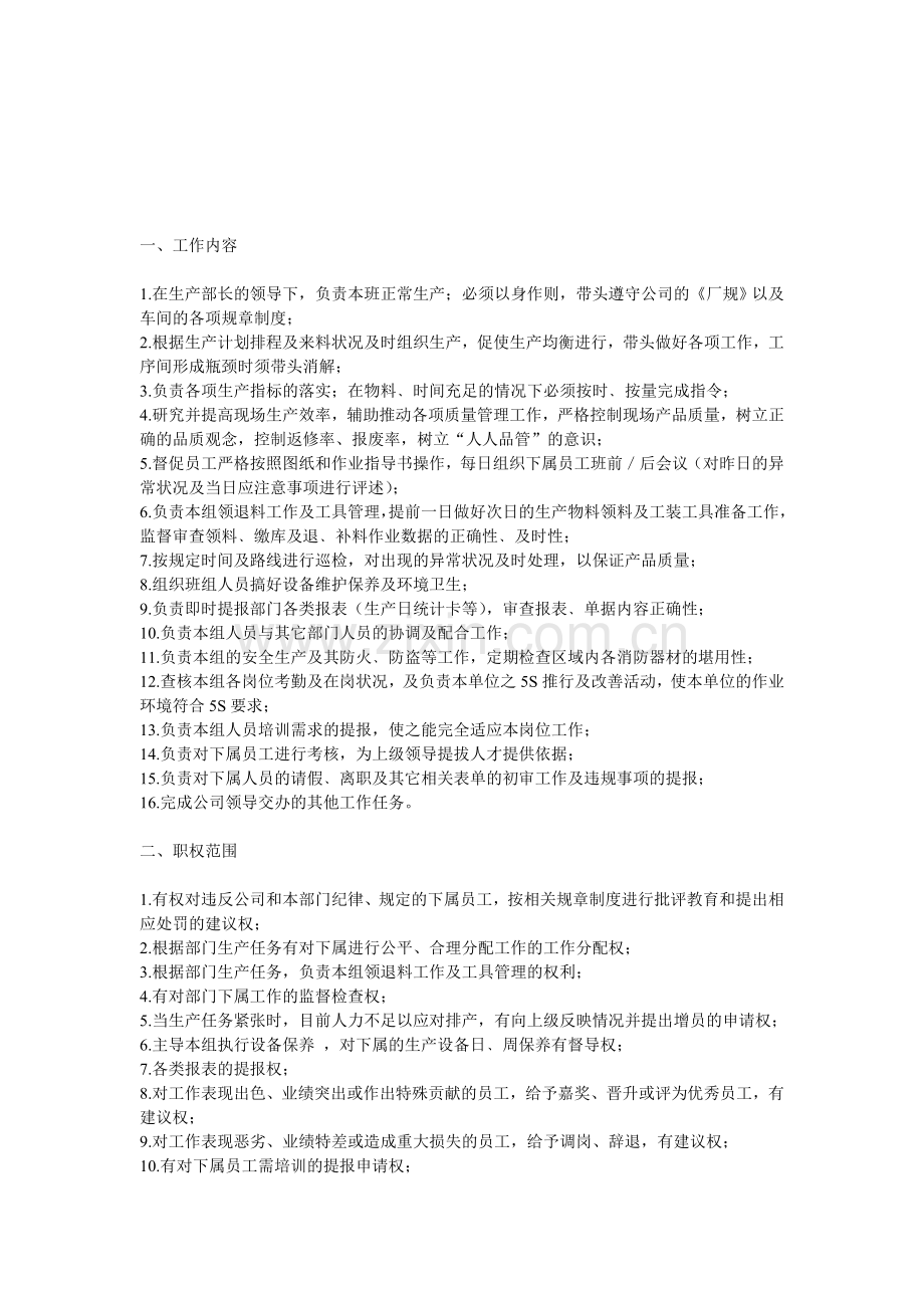 喷涂主管岗位说明书.doc_第1页