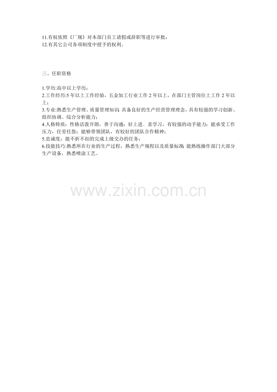 喷涂主管岗位说明书.doc_第2页