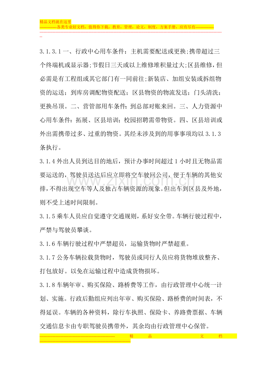 车辆管理.doc_第2页