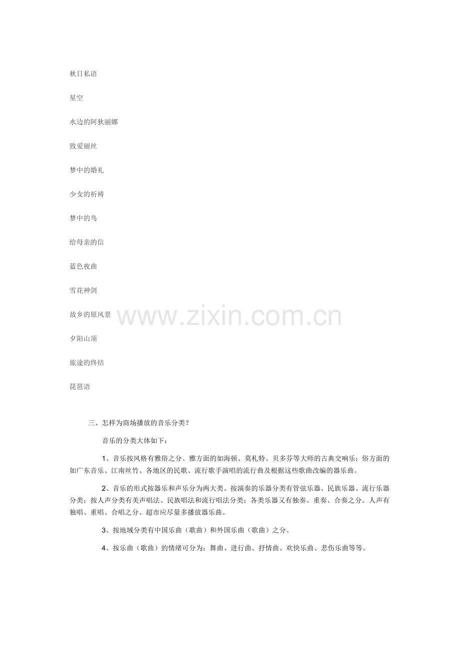 商场背景音乐.doc_第2页