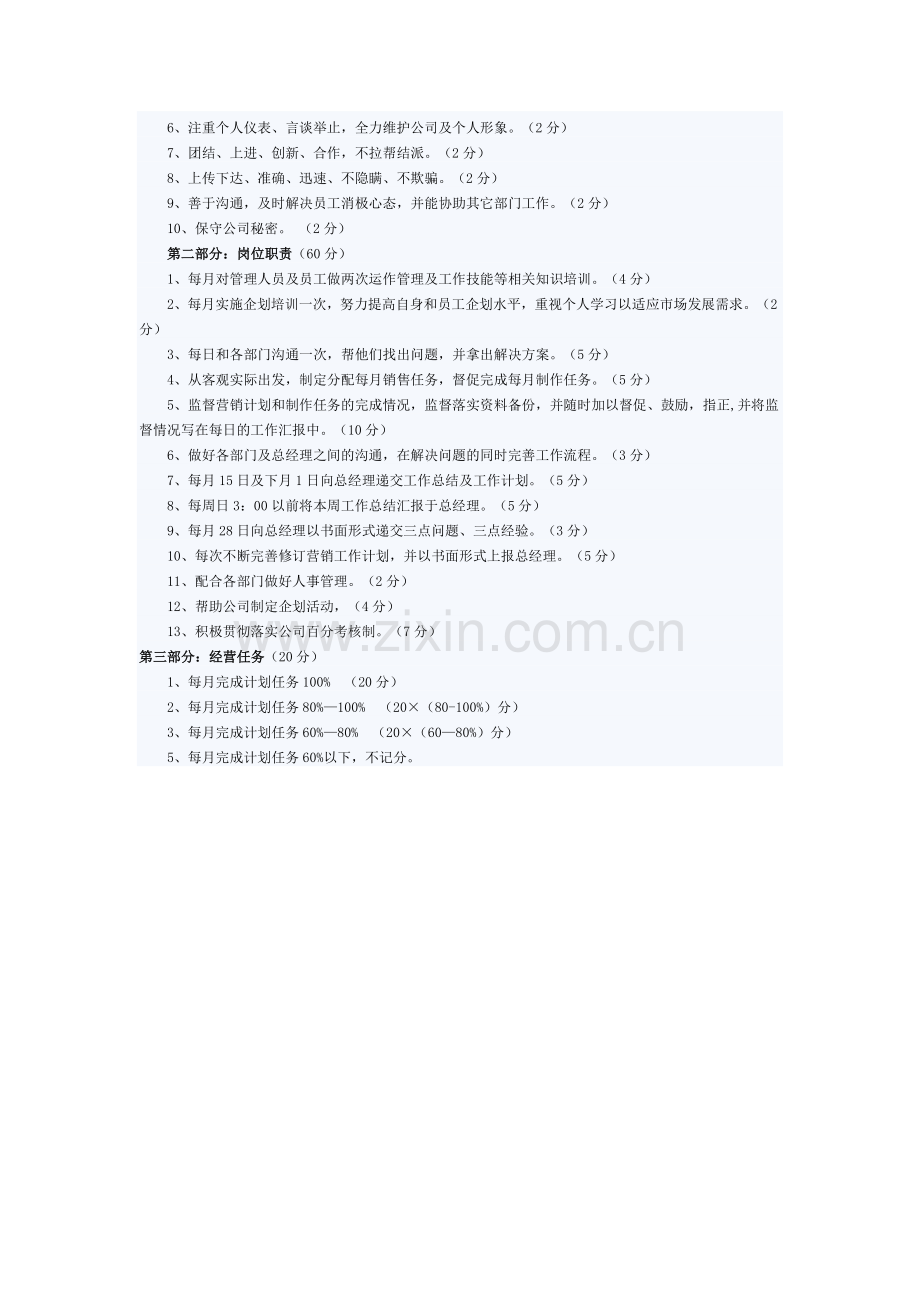 营运经理岗位职责.doc_第2页