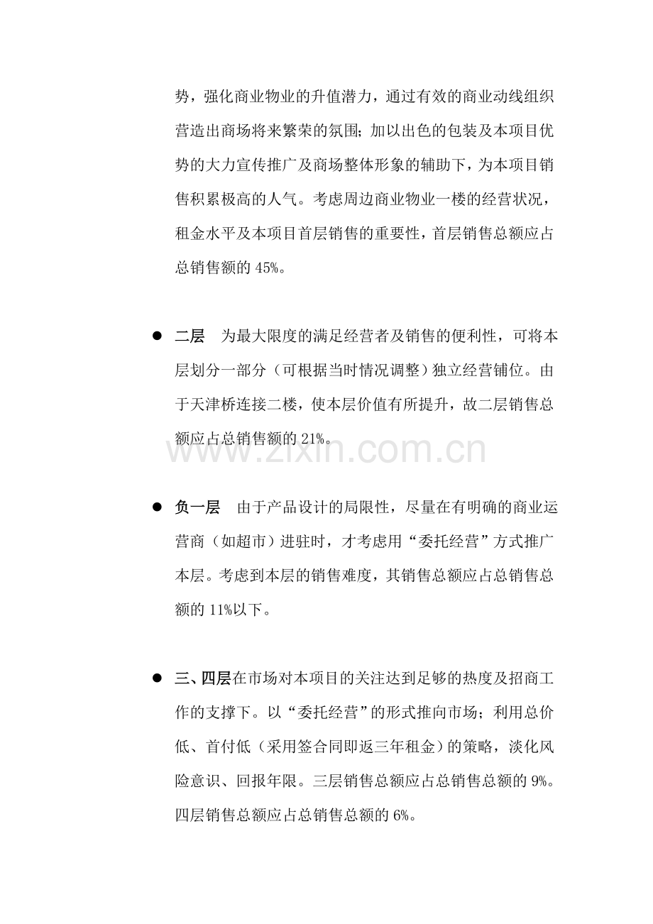 【房地产】锦盛商业中心营销推广思路.doc_第2页