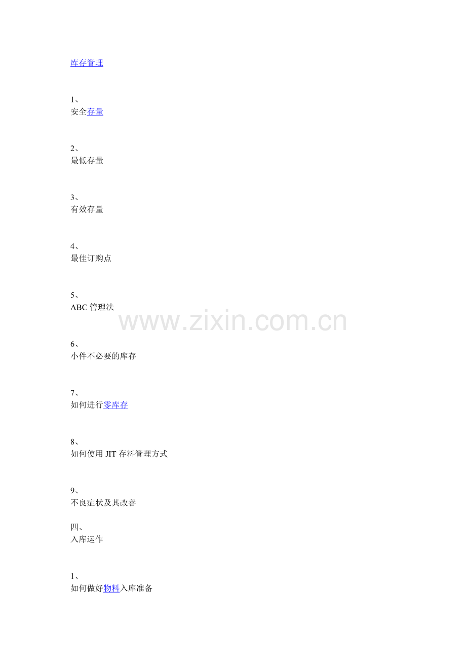 如何做好一个仓库管理员.doc_第2页