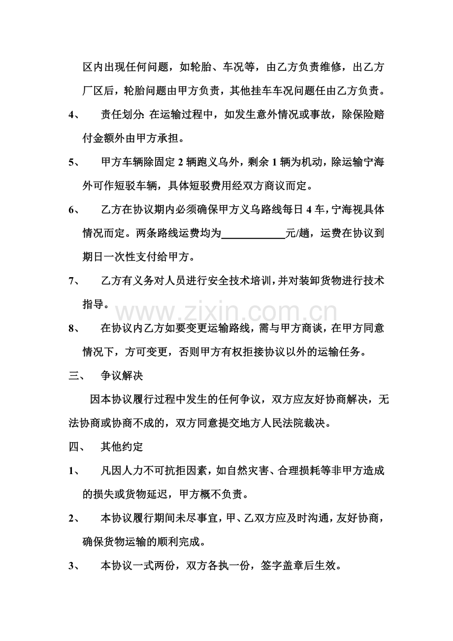 委托代理运输协议书.doc_第2页